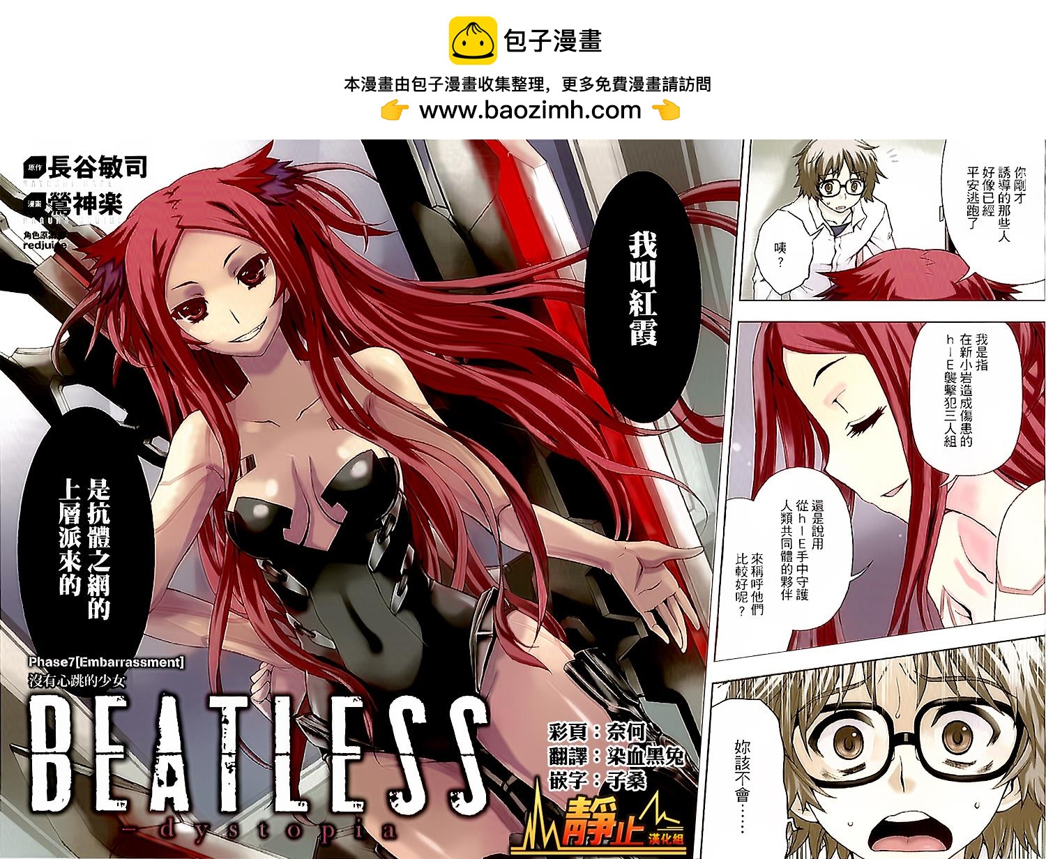 Beatless - 第07話 - 2
