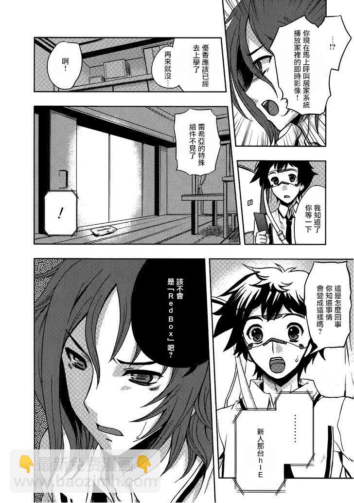 Beatless - 第07話 - 2