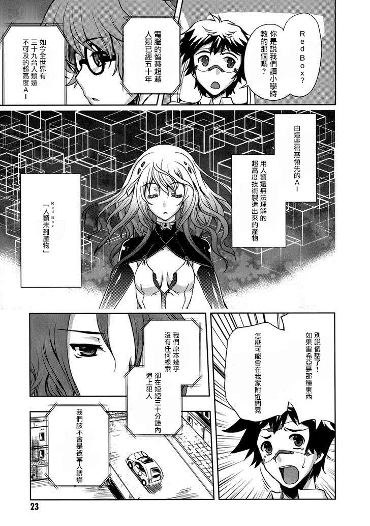 Beatless - 第07話 - 3