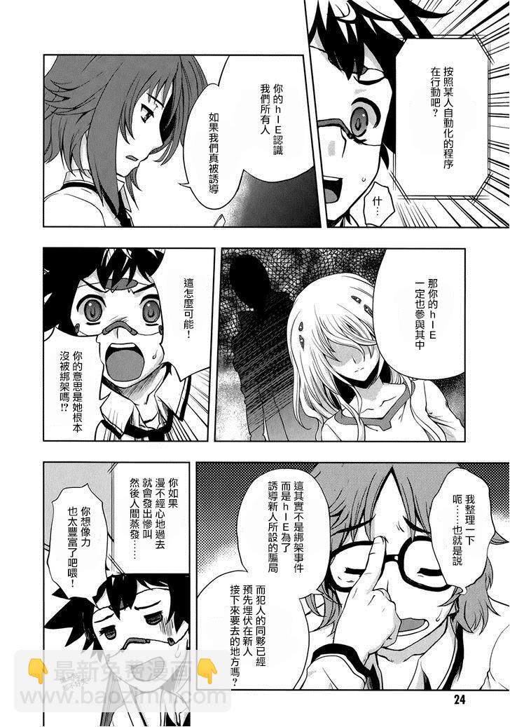 Beatless - 第07話 - 4