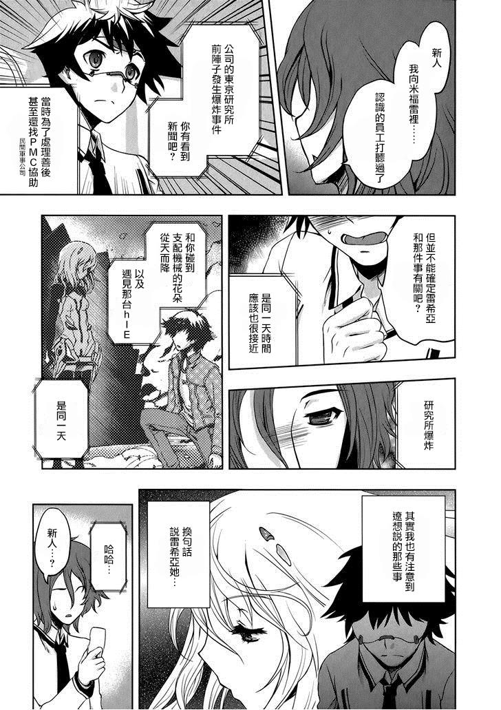 Beatless - 第07話 - 5