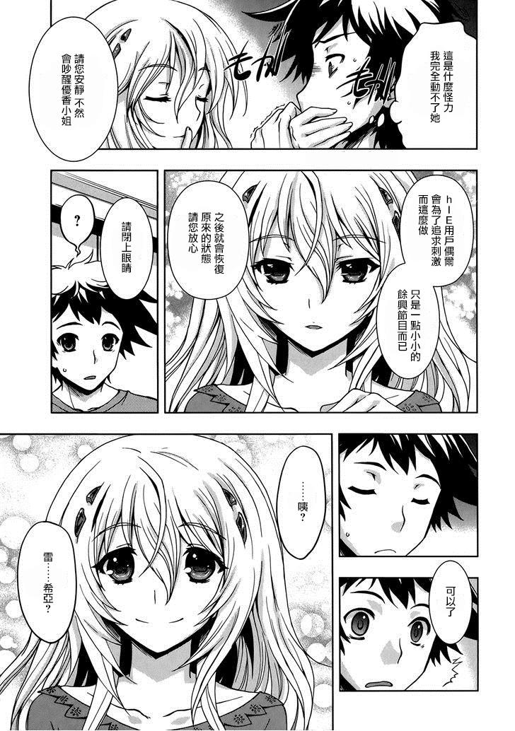 Beatless - 第07話 - 5