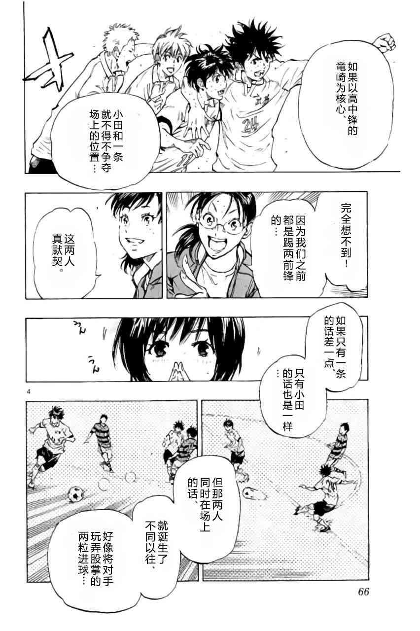 BE BLUES!~化身爲青 - 第216話 - 4