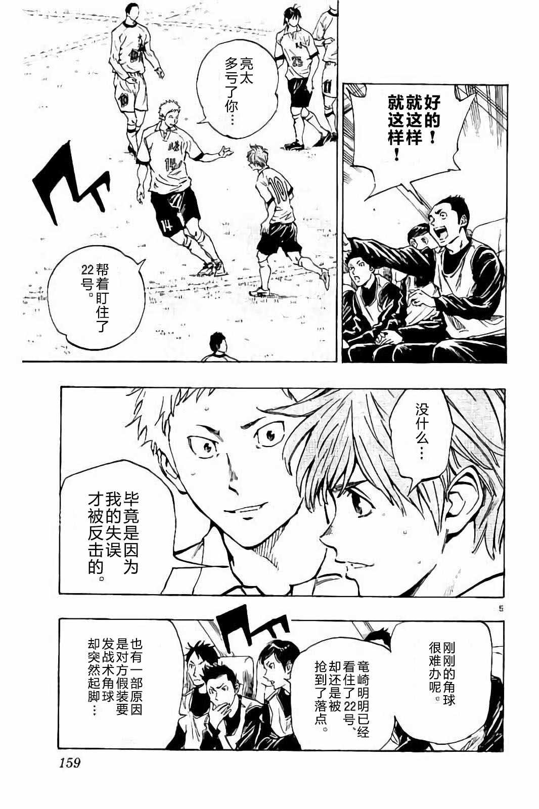 BE BLUES!~化身爲青 - 第236話 - 2