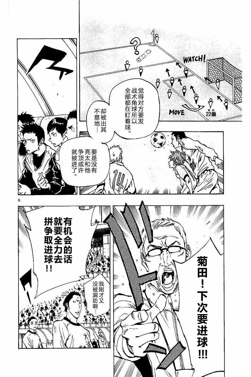 BE BLUES!~化身爲青 - 第236話 - 3