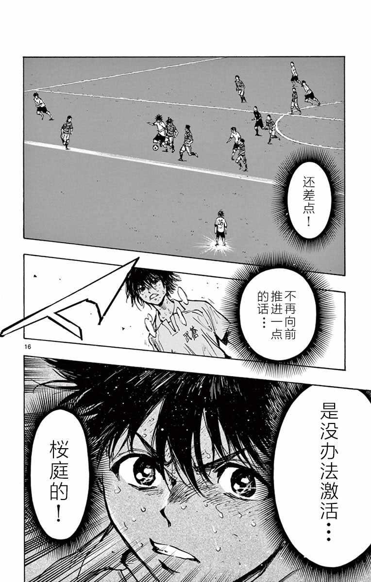 BE BLUES!~化身爲青 - 第276話 - 3