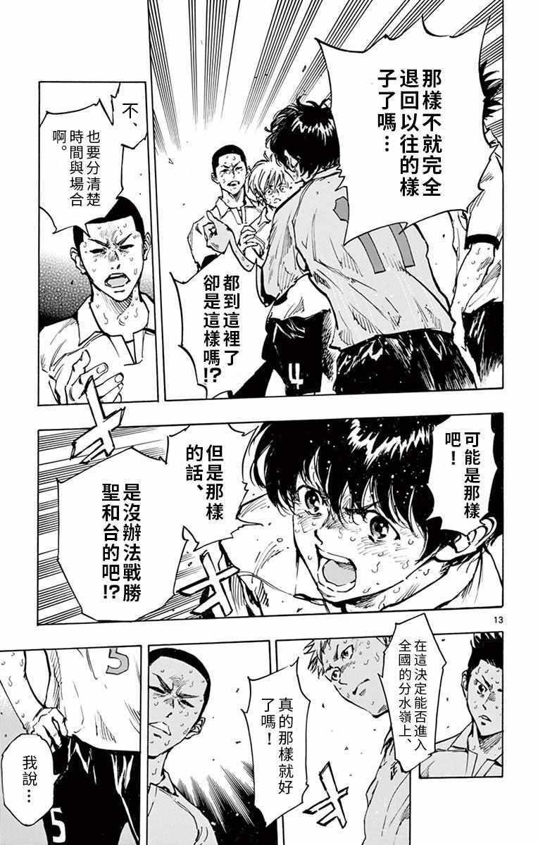 BE BLUES!~化身为青 - 第286话 - 4