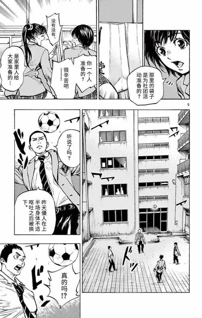 BE BLUES!~化身爲青 - 第294話 - 1