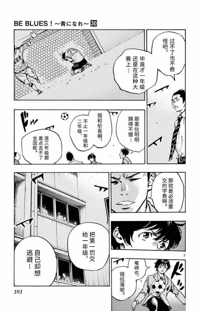 BE BLUES!~化身爲青 - 第294話 - 3