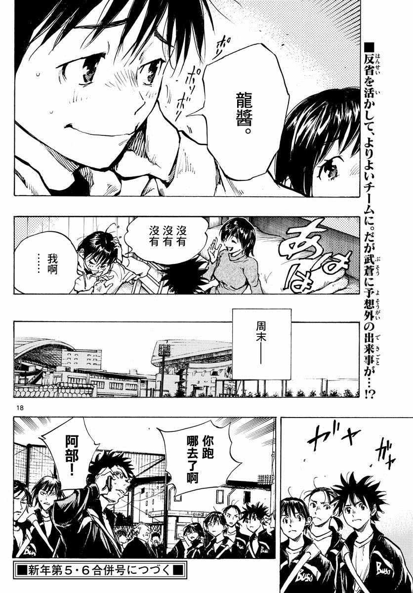 BE BLUES!~化身为青 - 第316话 - 2