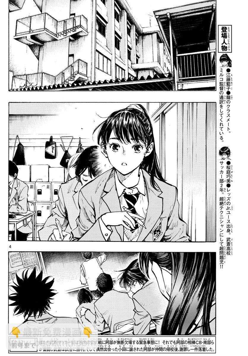 BE BLUES!~化身爲青 - 第319話 - 4