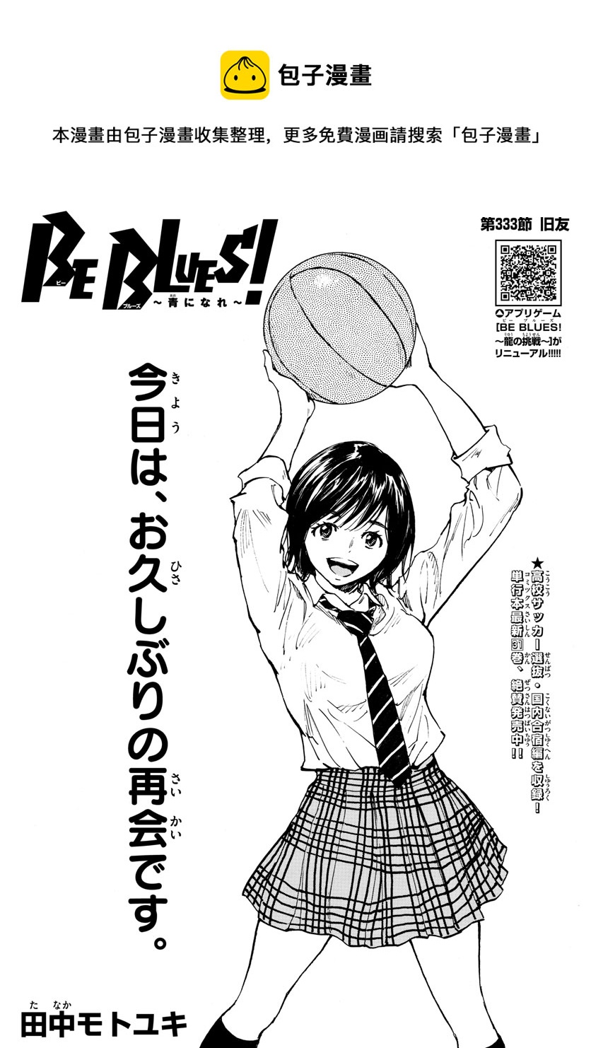 BE BLUES!~化身为青 - 第333话 - 1