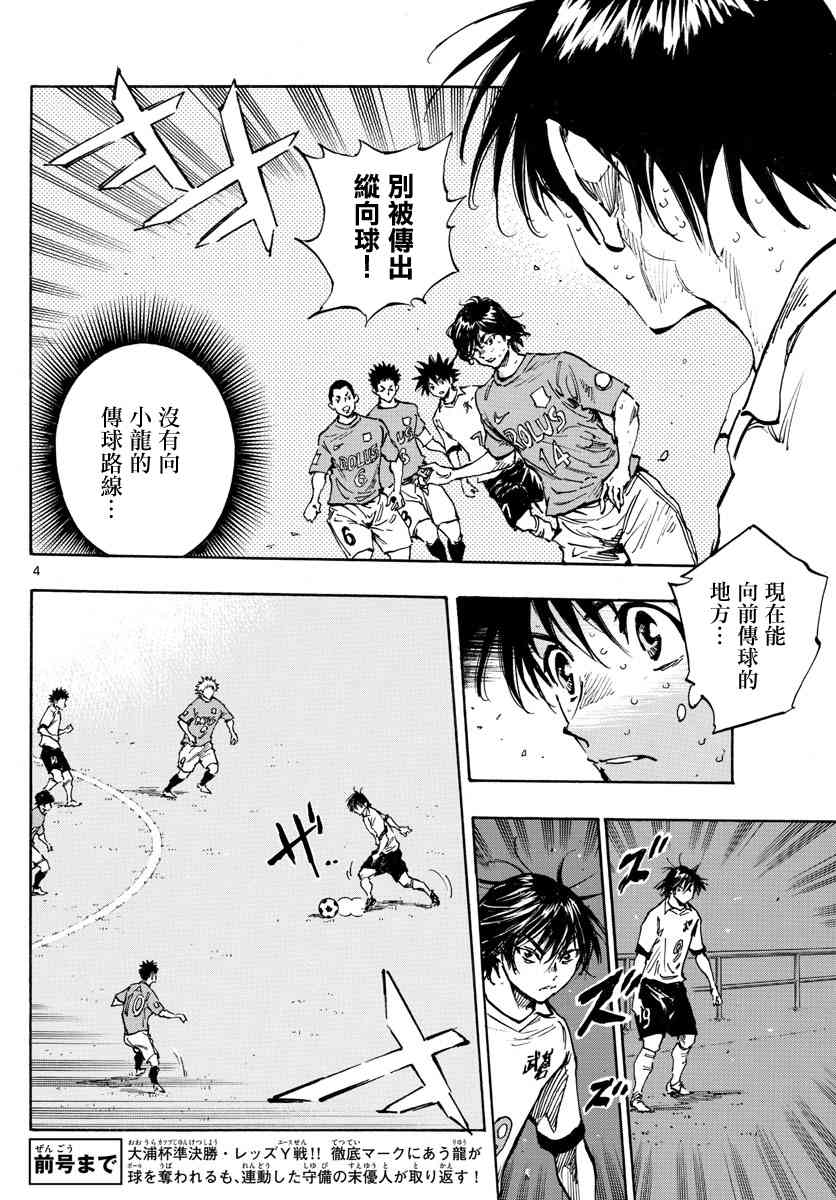 BE BLUES!~化身爲青 - 第351話 劃清界限 - 4