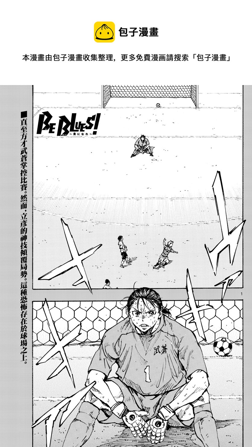 BE BLUES!~化身为青 - 第359话 - 1