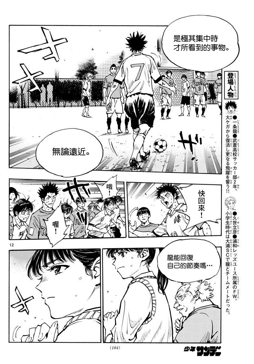 BE BLUES!~化身爲青 - 第361話 是龍的話 - 1