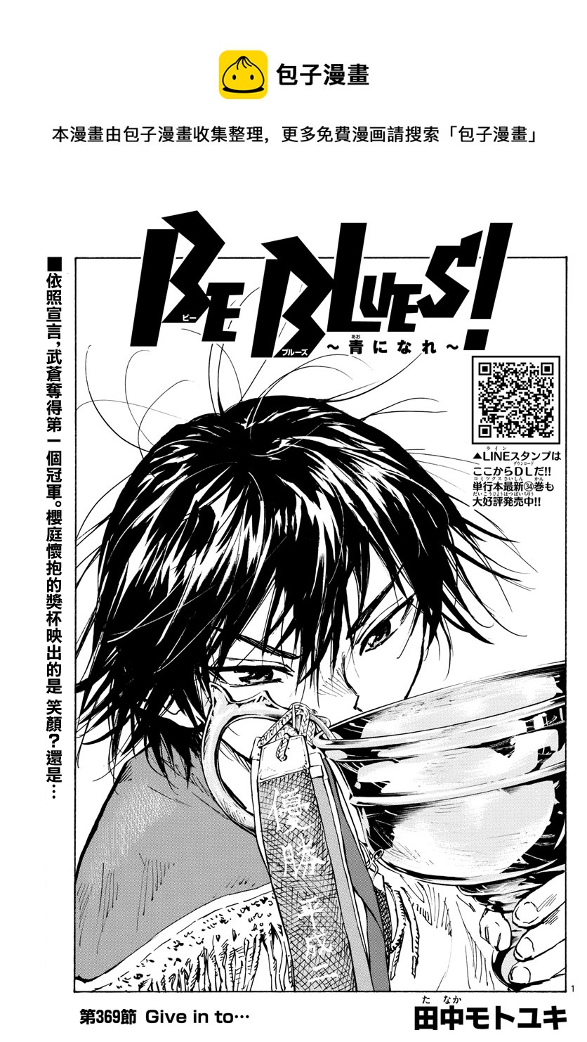 BE BLUES!~化身为青 - 第369话 - 1