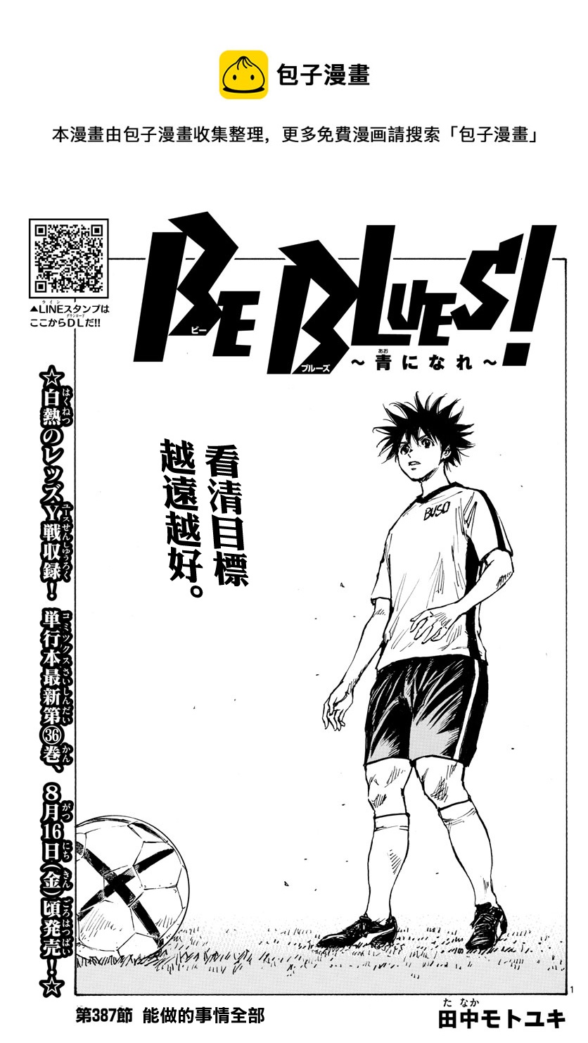 BE BLUES!~化身为青 - 第387话 - 1