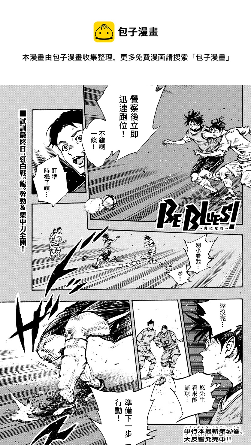 BE BLUES!~化身爲青 - 第389話 - 1