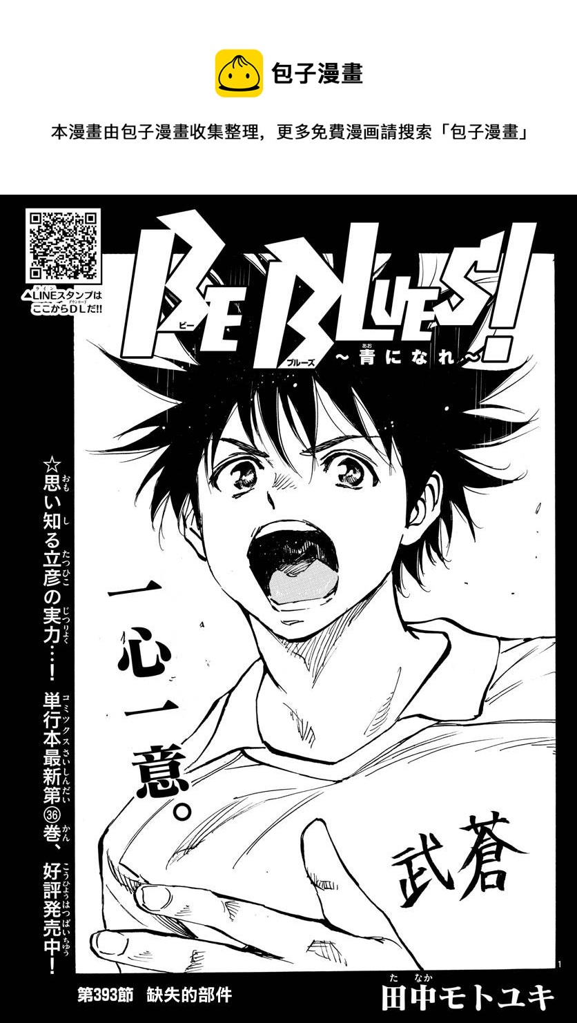 BE BLUES!~化身为青 - 第393话 - 1