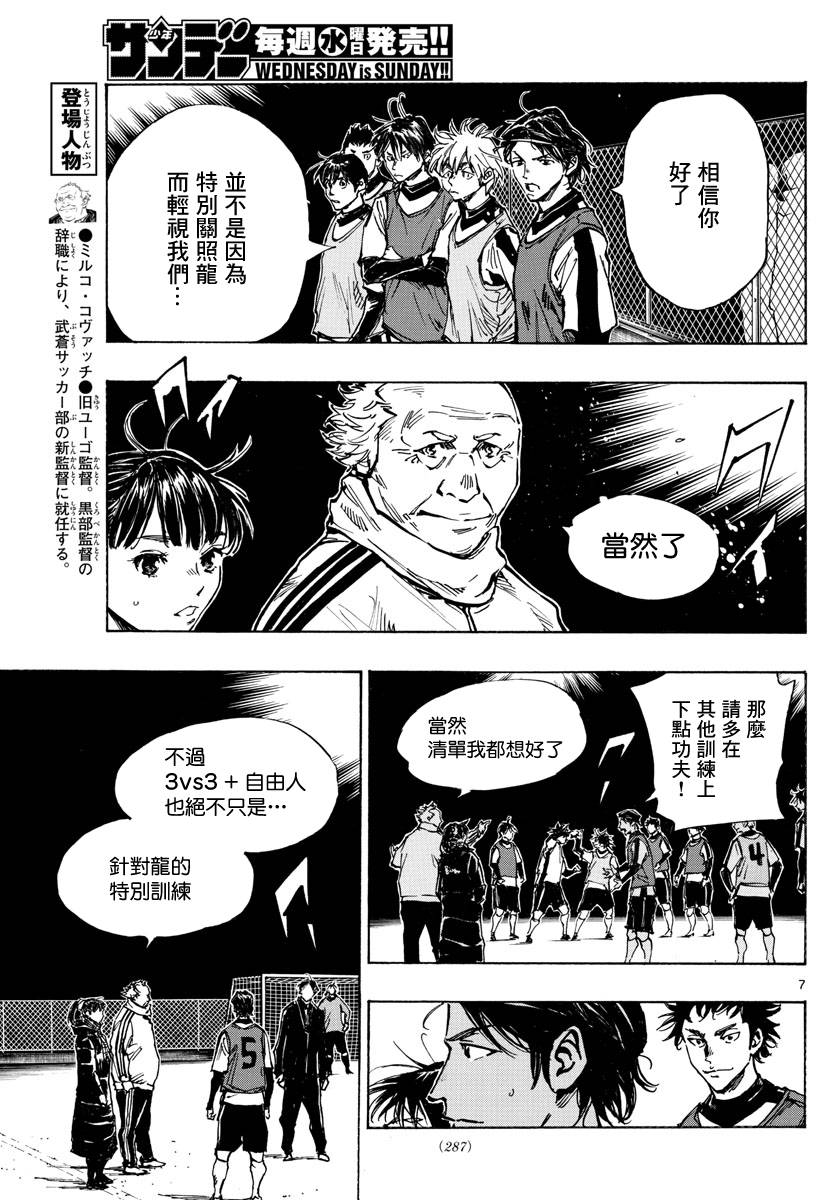 BE BLUES!~化身爲青 - 第409話 - 3