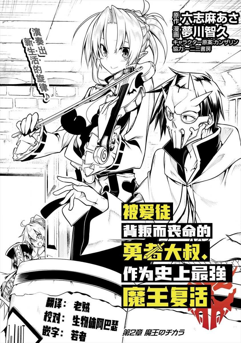 被愛徒背叛而喪命的勇者大叔，作爲史上最強魔王復活 - 第2話 - 1