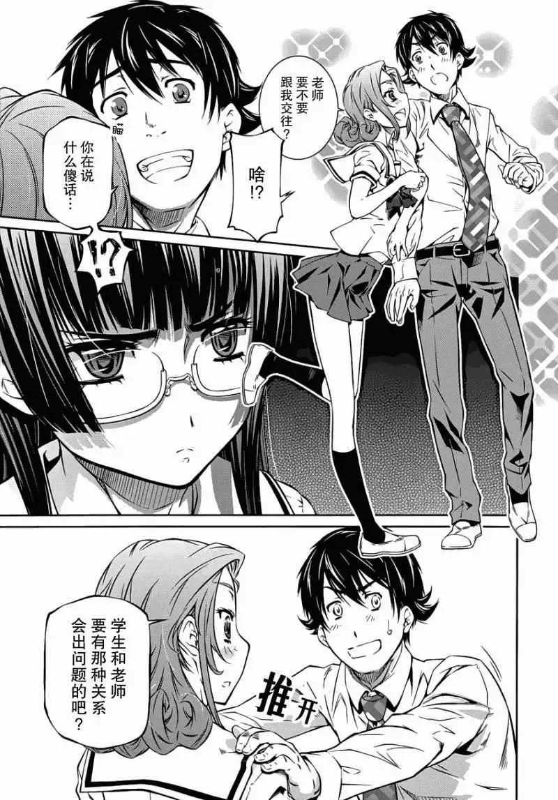 被愛妄想 - 第04回 - 5