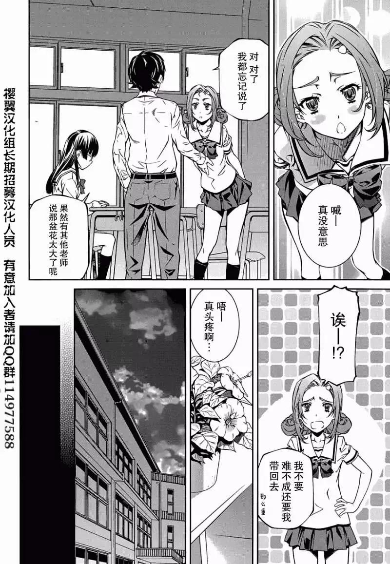 被愛妄想 - 第04回 - 6