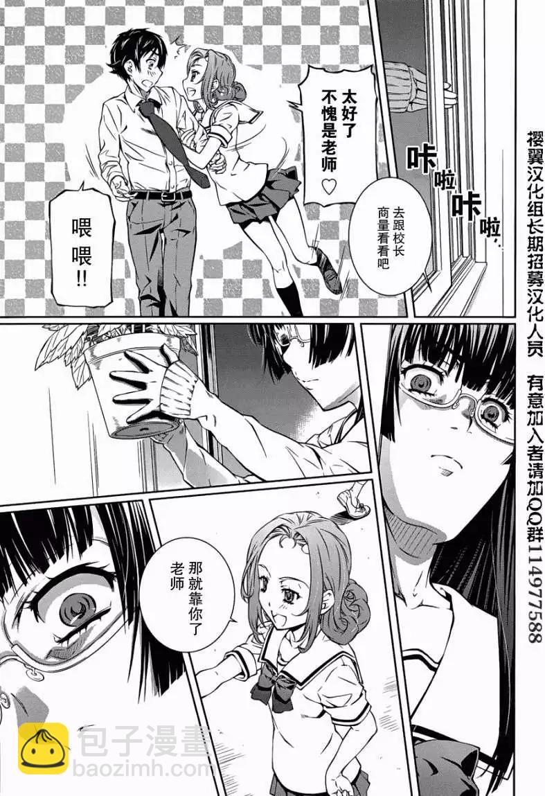 被愛妄想 - 第04回 - 3