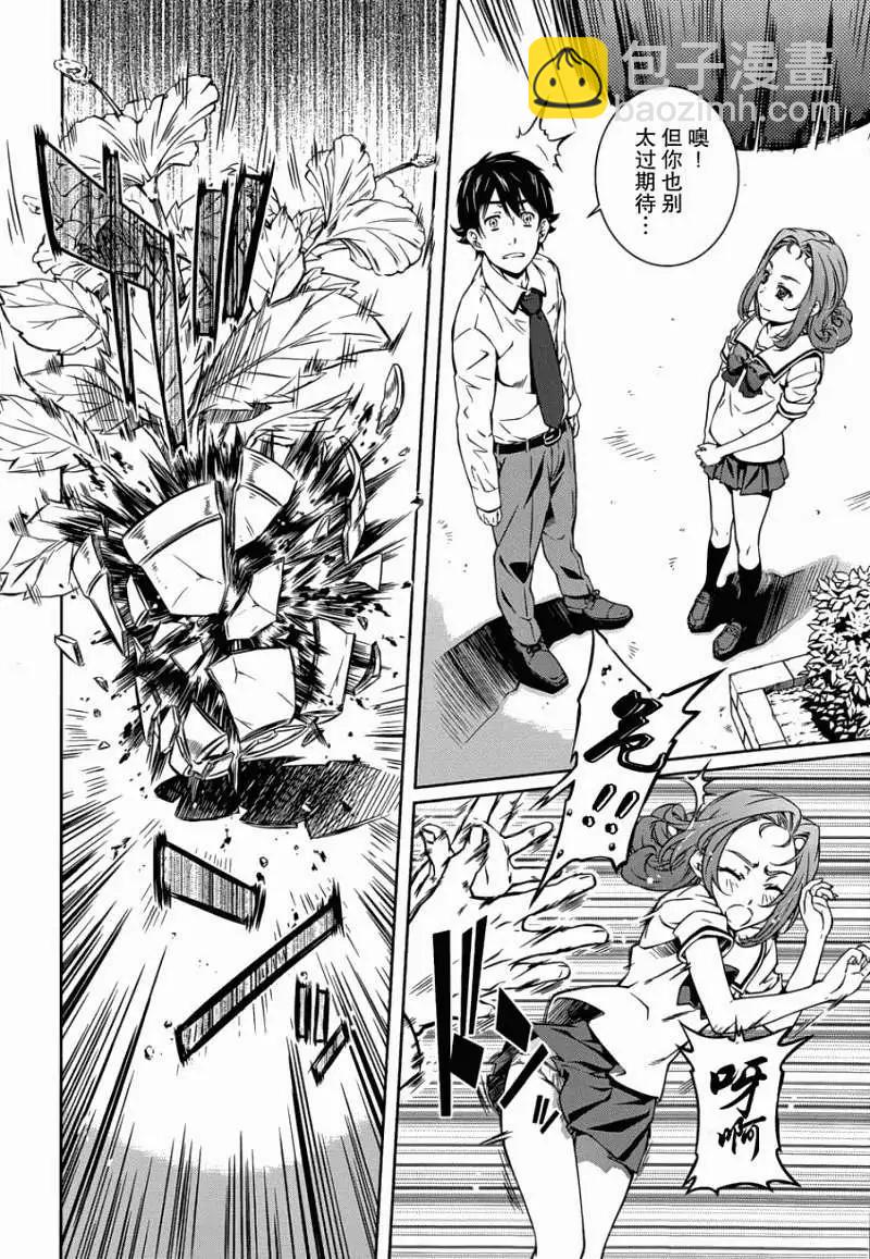 被愛妄想 - 第04回 - 4