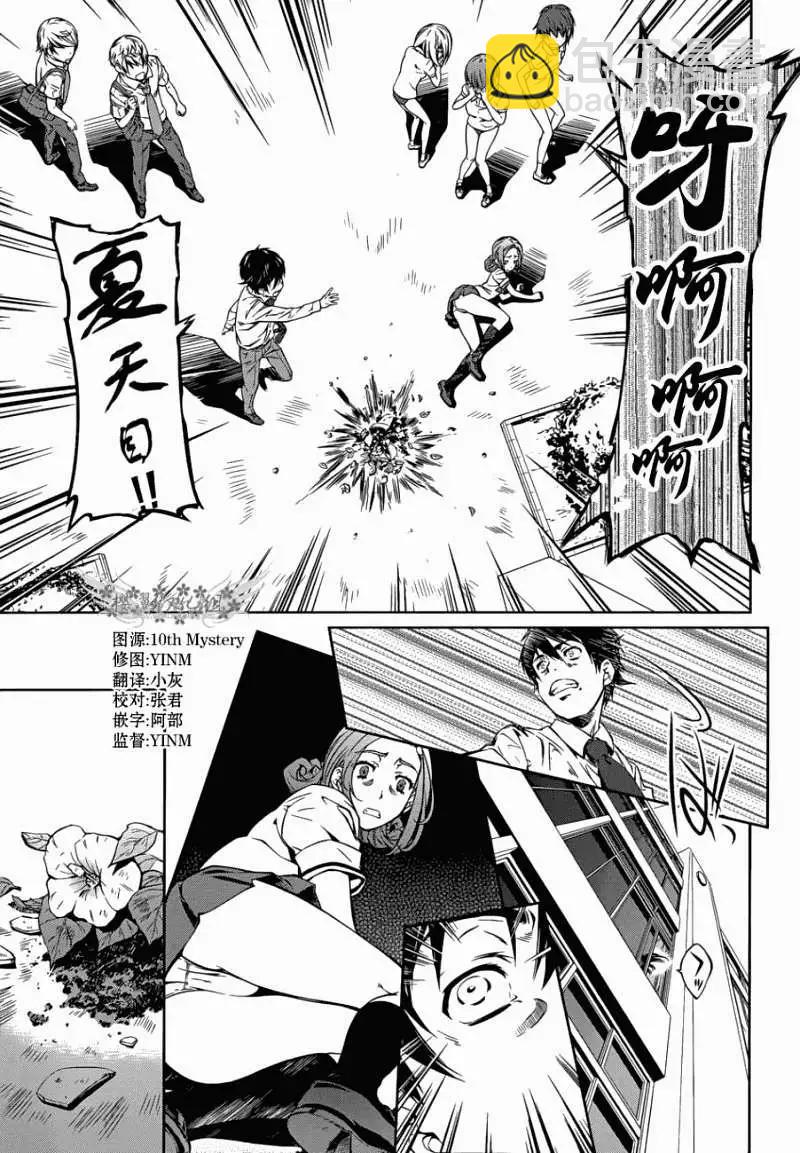 被愛妄想 - 第04回 - 5