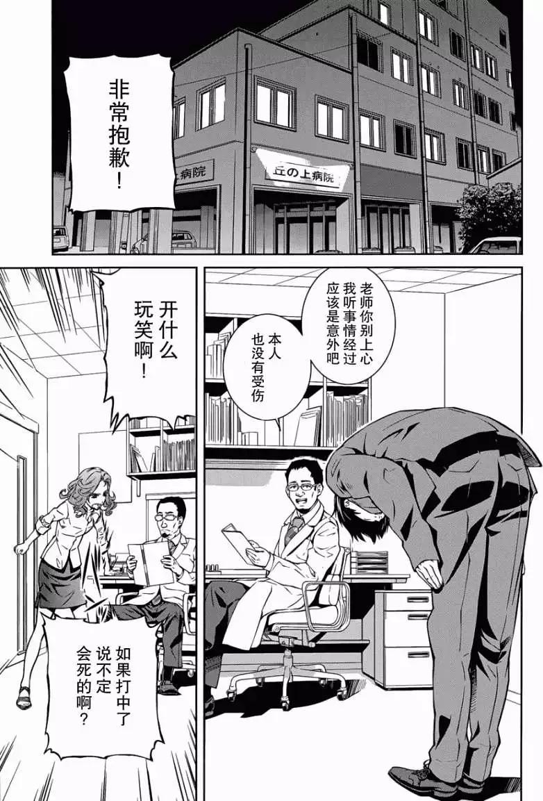 被愛妄想 - 第04回 - 1