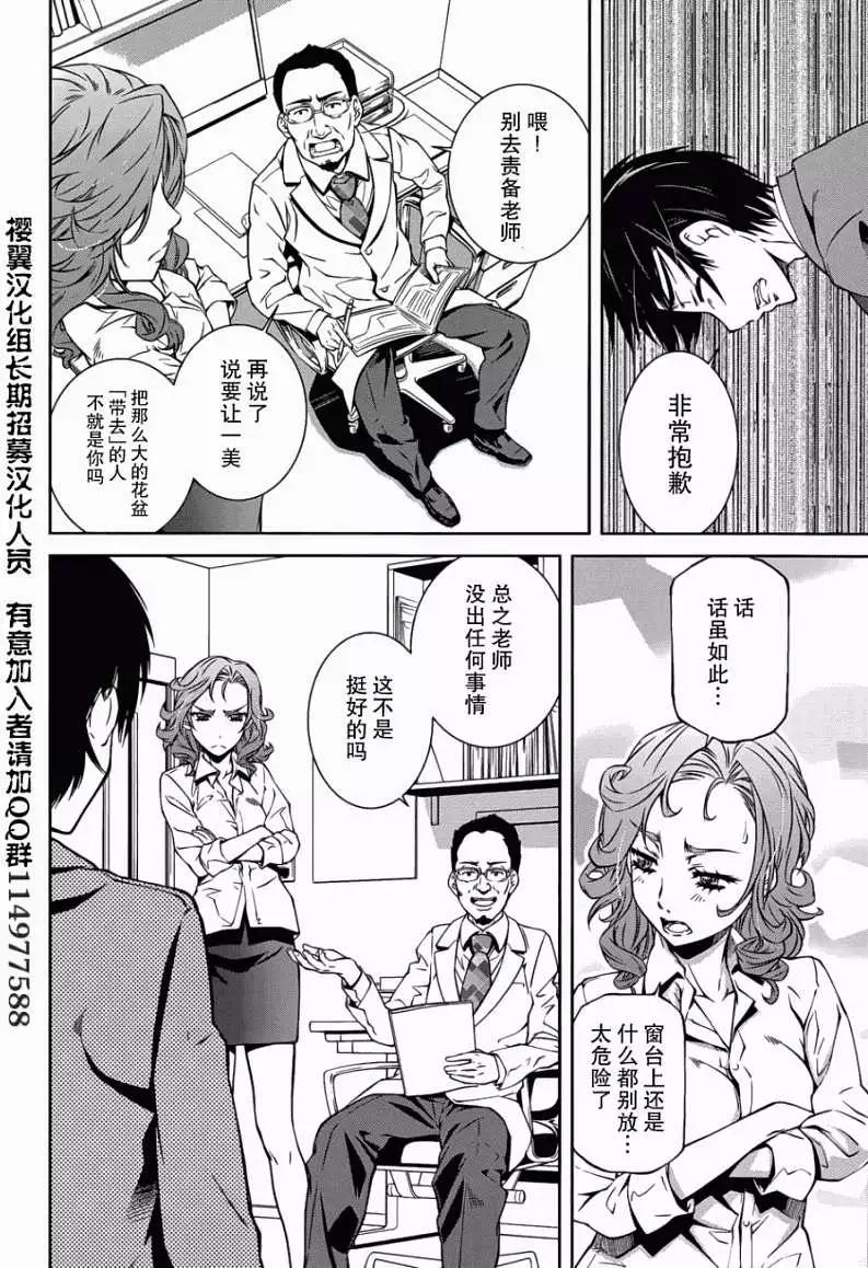 被愛妄想 - 第04回 - 2
