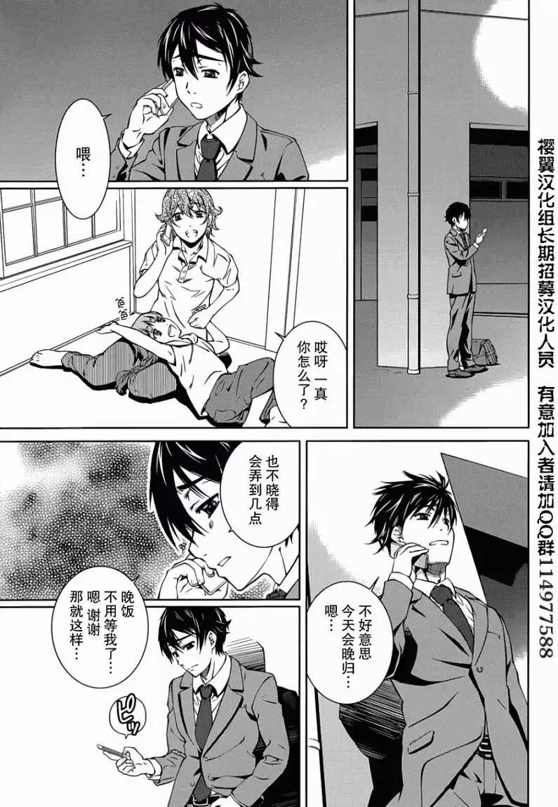 被愛妄想 - 第04回 - 3