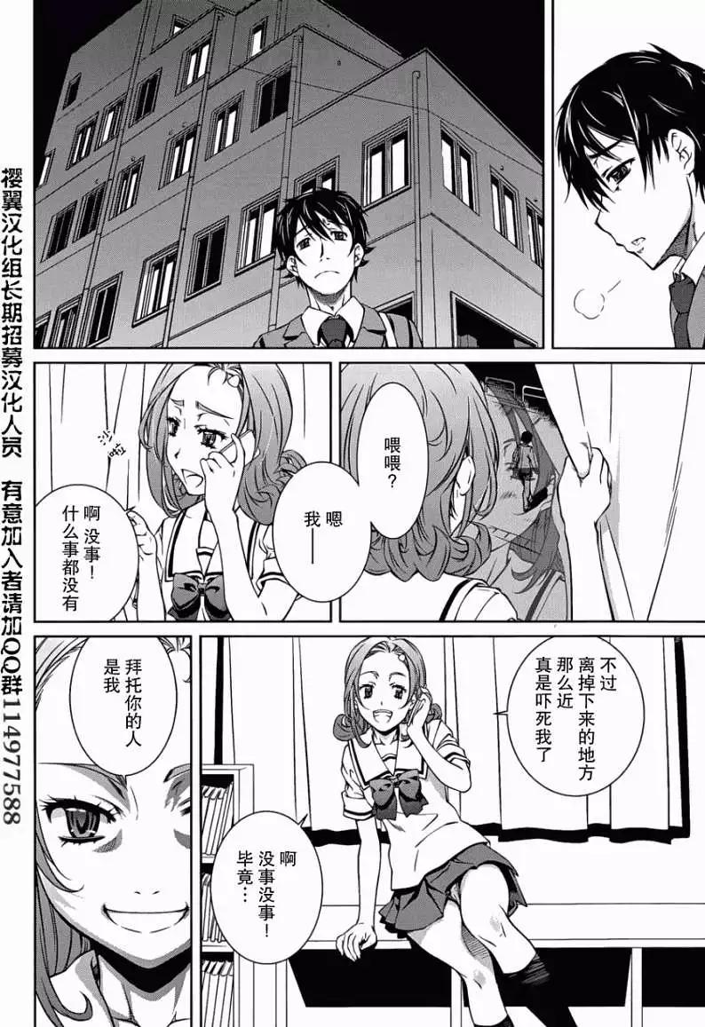被愛妄想 - 第04回 - 4
