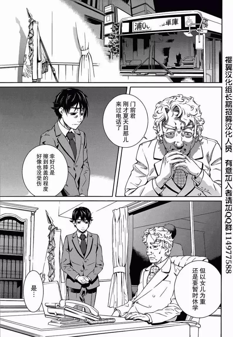 被愛妄想 - 第04回 - 5
