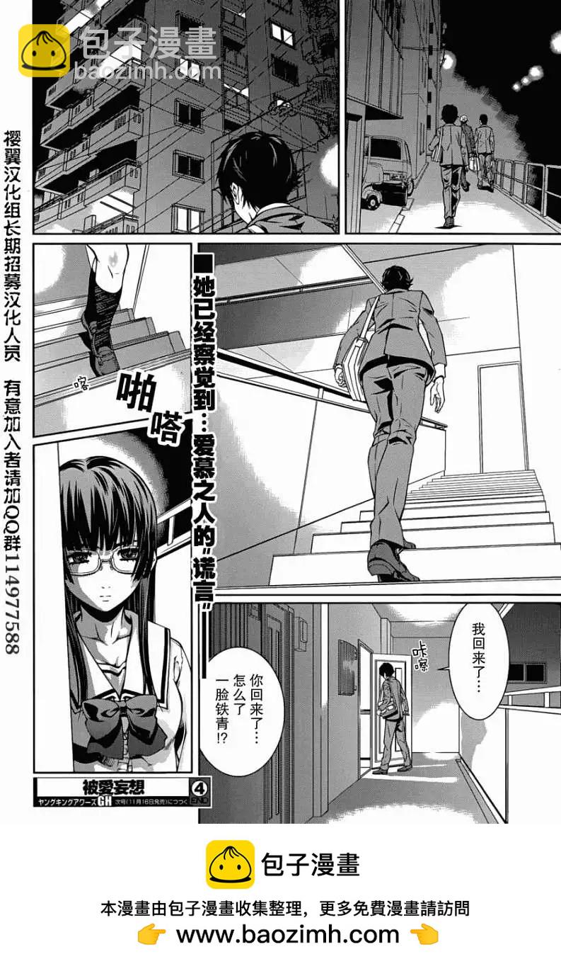 被愛妄想 - 第04回 - 2