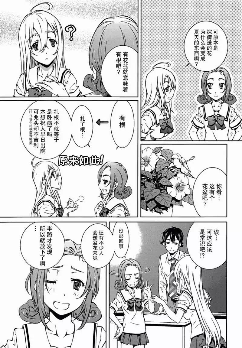 被愛妄想 - 第04回 - 3