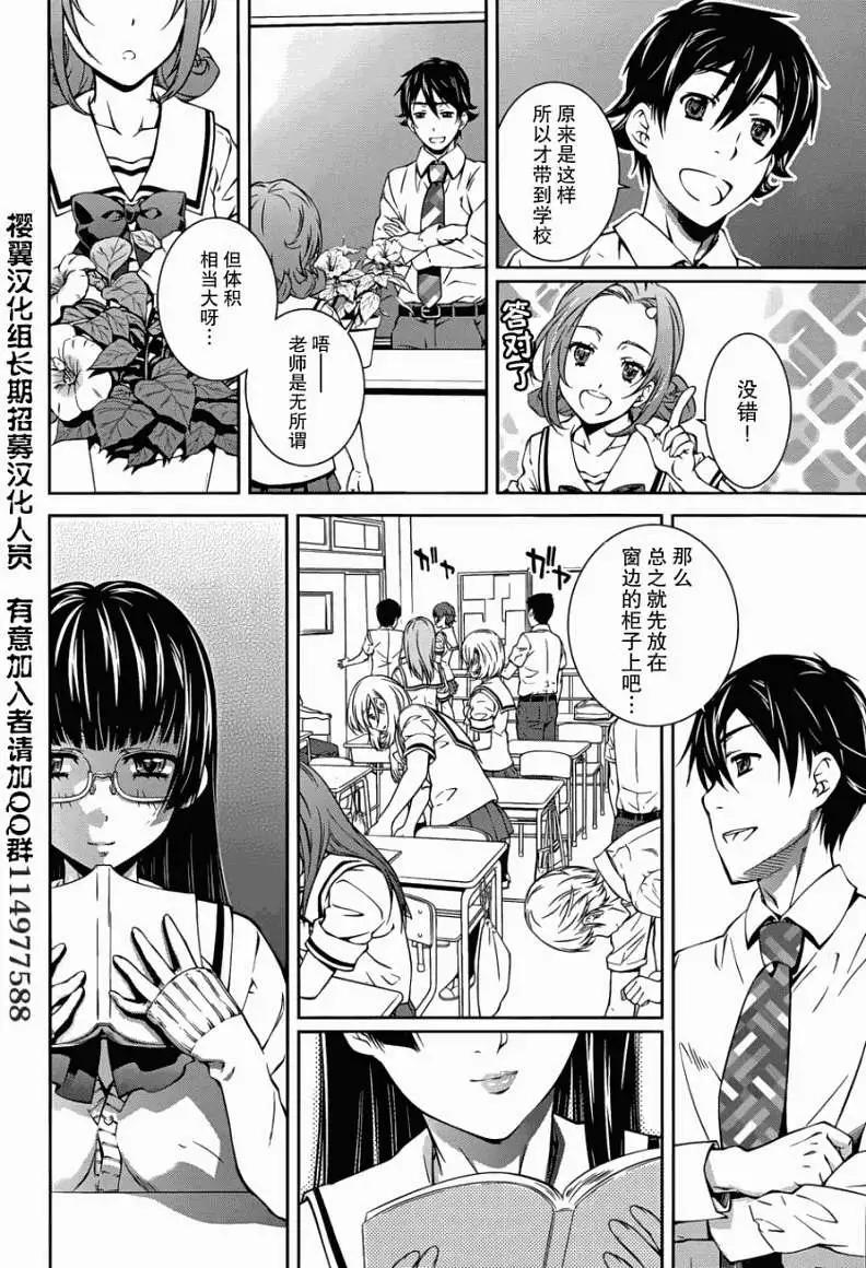 被愛妄想 - 第04回 - 4