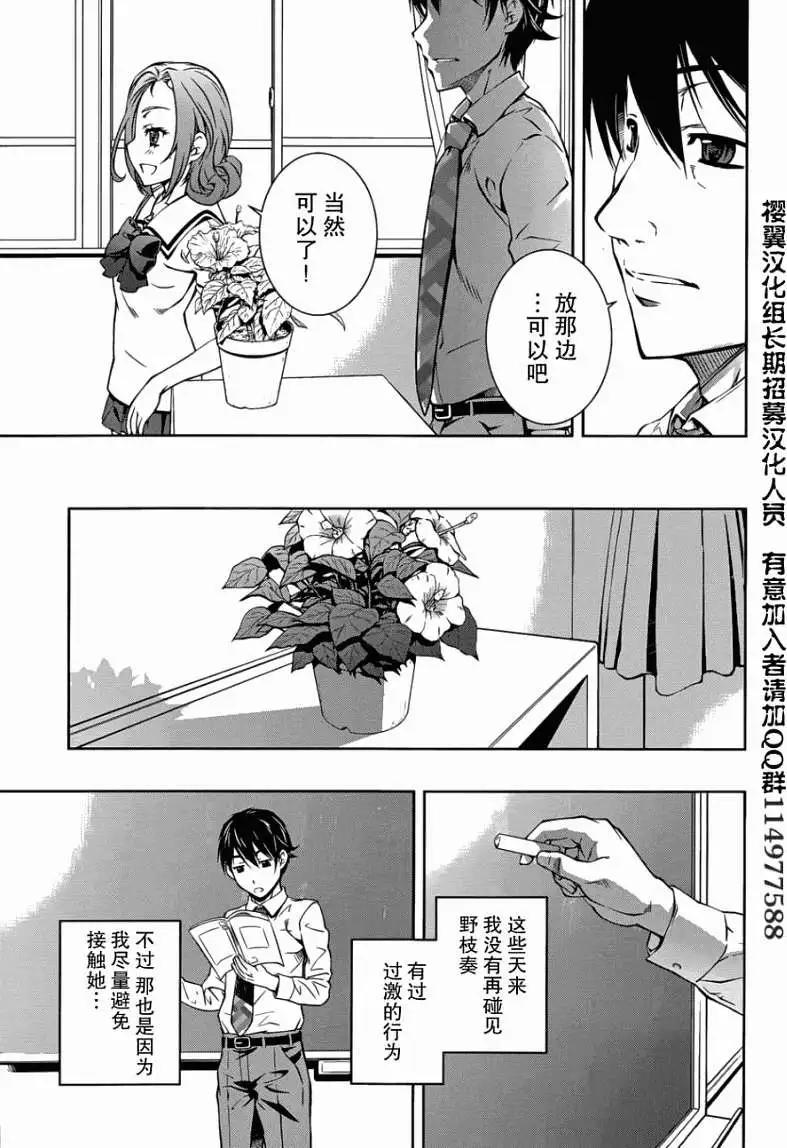 被愛妄想 - 第04回 - 5