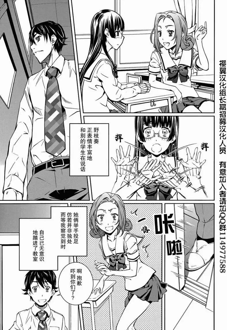 被愛妄想 - 第04回 - 1