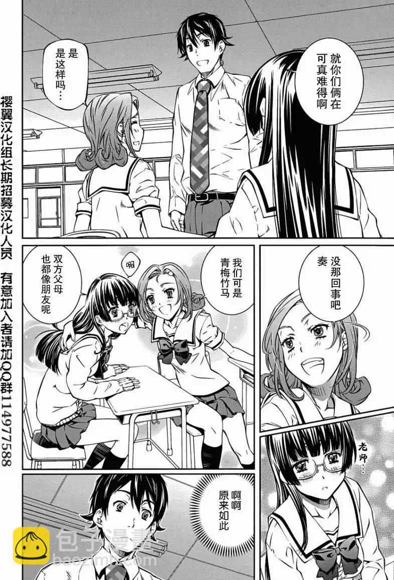 被愛妄想 - 第04回 - 2