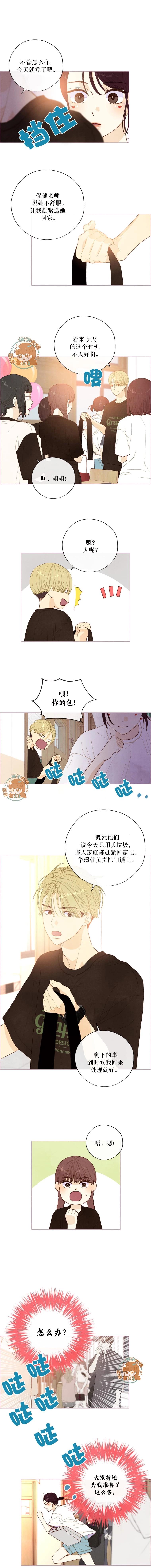 被愛着的 - 第26話 - 2
