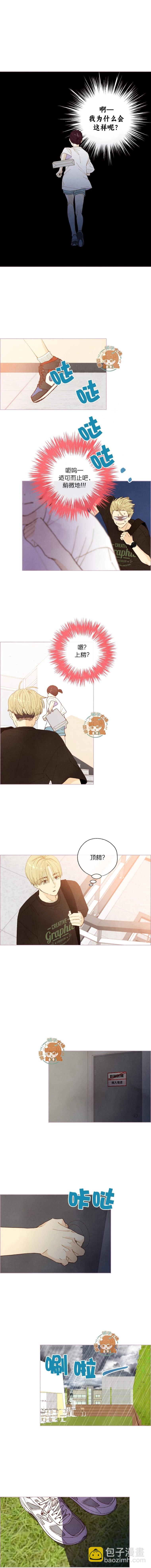 被愛着的 - 第26話 - 1