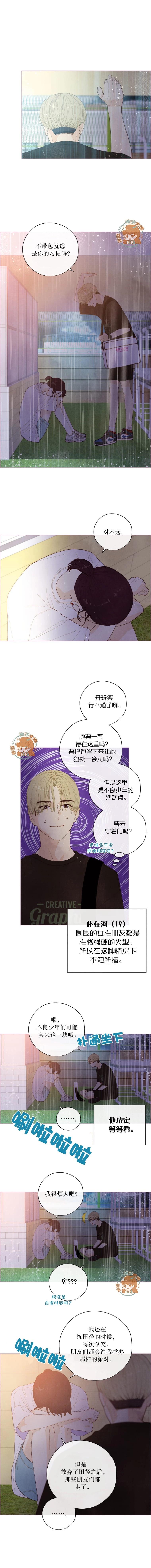 被愛着的 - 第26話 - 2