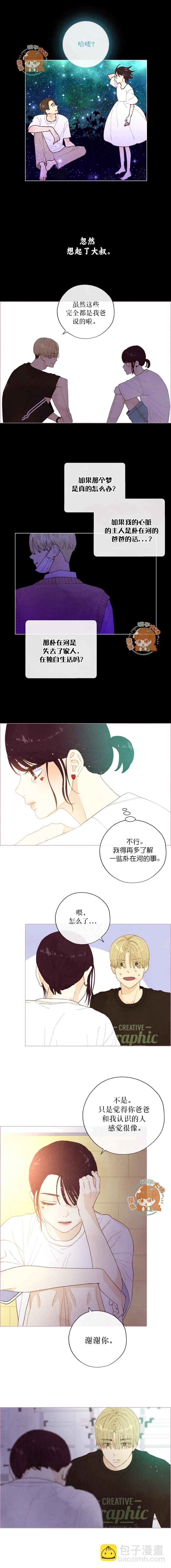 被愛着的 - 第26話 - 2