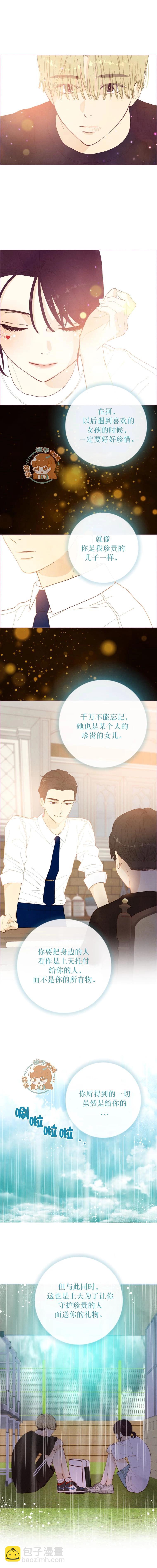 被愛着的 - 第26話 - 1