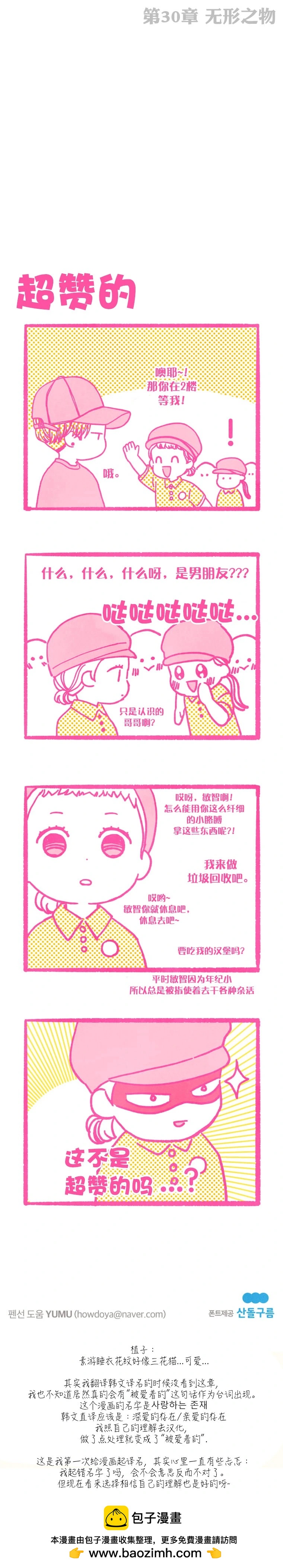 被愛着的 - 第30話 - 2
