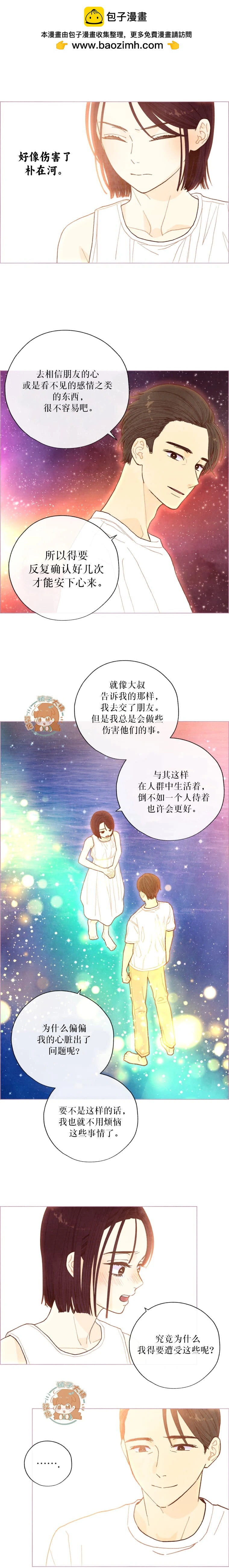 被愛着的 - 第30話 - 2