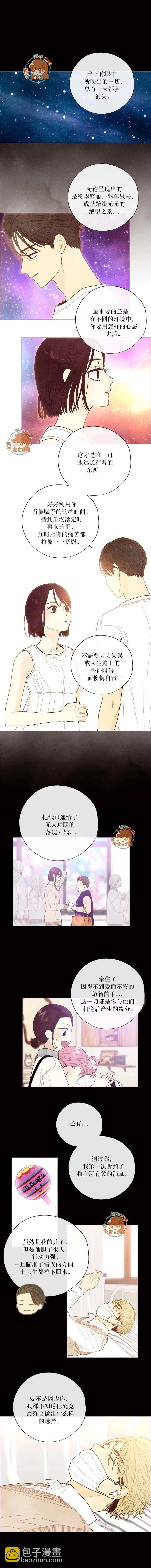 被愛着的 - 第30話 - 2