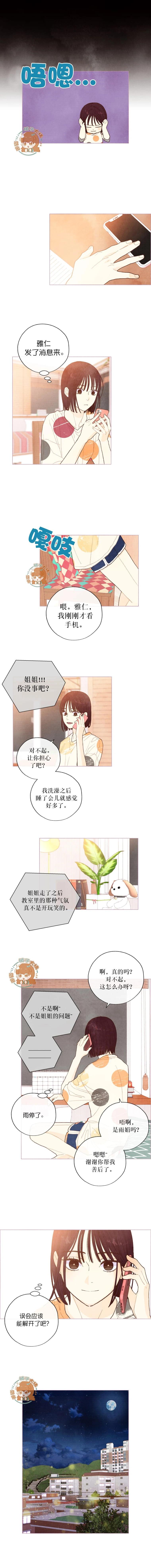 被愛着的 - 第30話 - 1